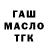 ГАШ hashish Cptn Cacao