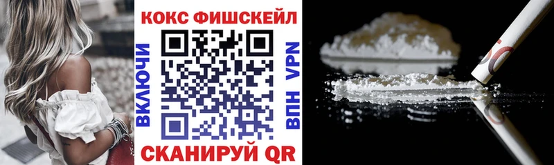 Кокаин FishScale Баксан